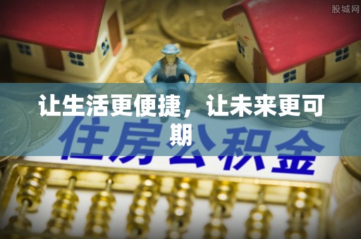 攸县让生活更便捷，让未来更可期
